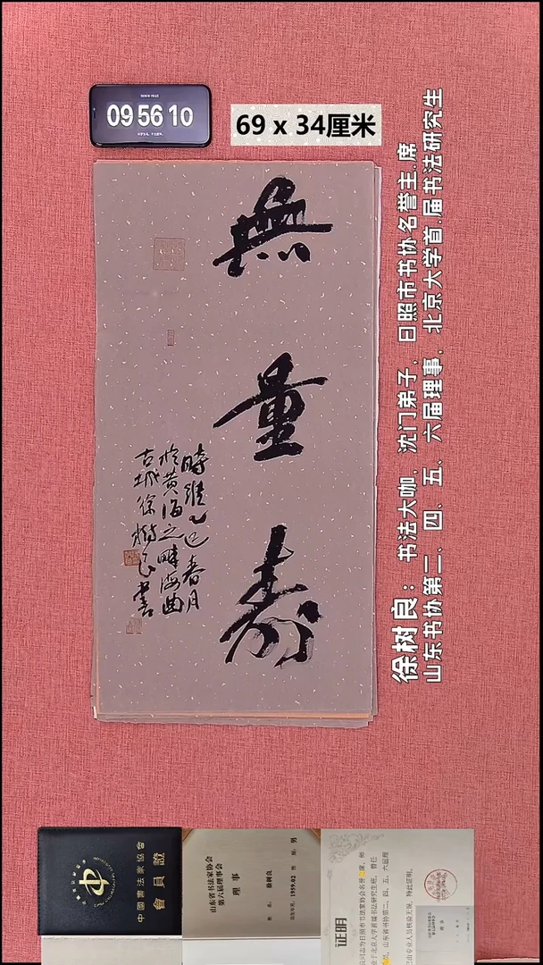 书法162    徐老师书法作品