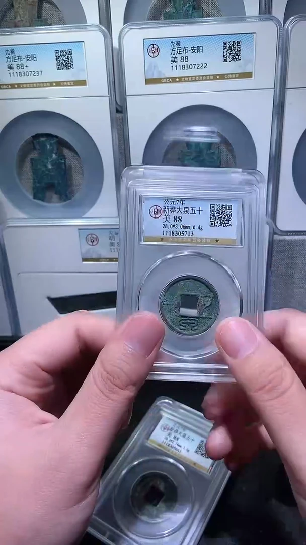 【闪购商品】铜历代 大泉五十88分一枚