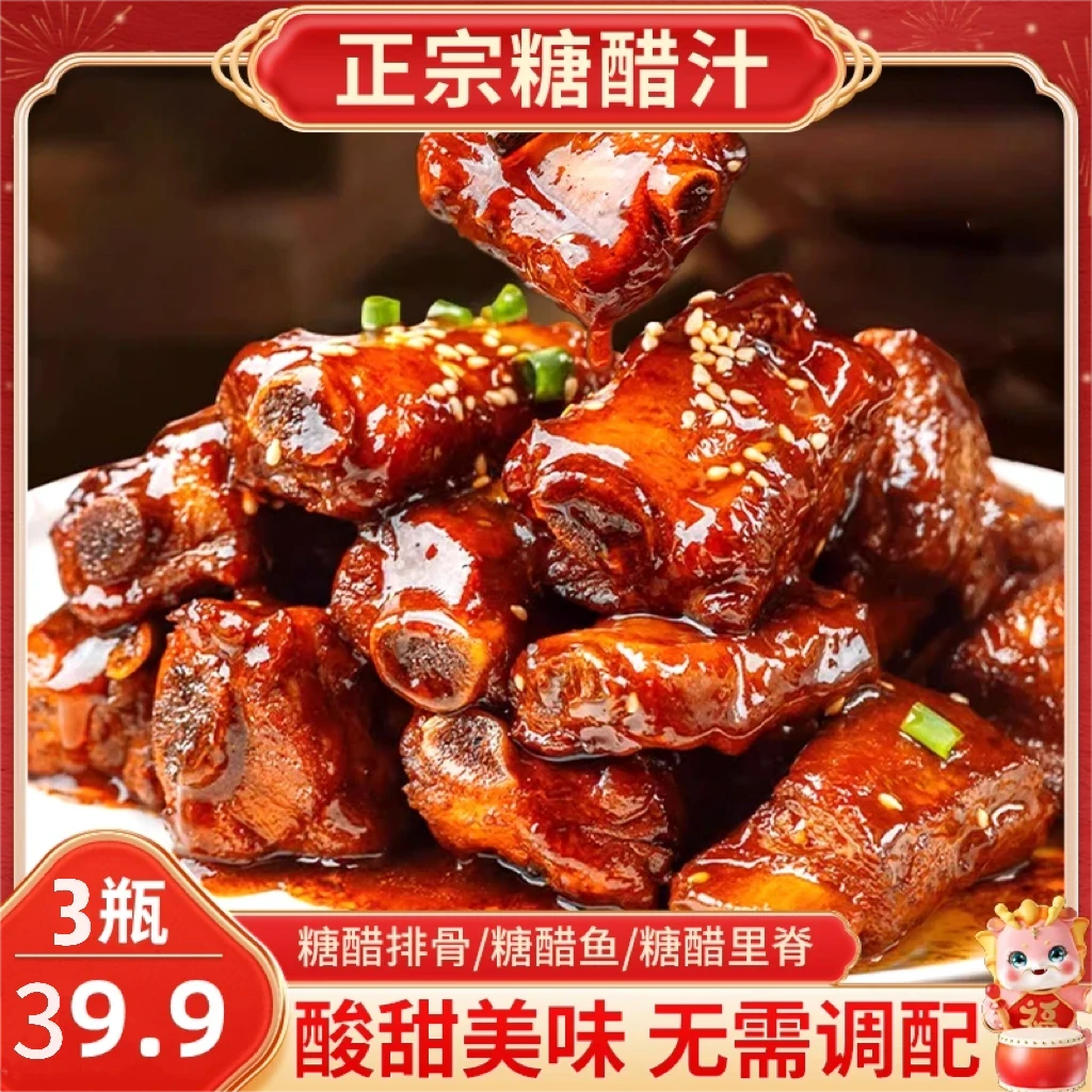 【糖醋汁】家用正宗糖醋排骨糖醋鱼调味料瓶装餐厅同款酱汁200g/瓶