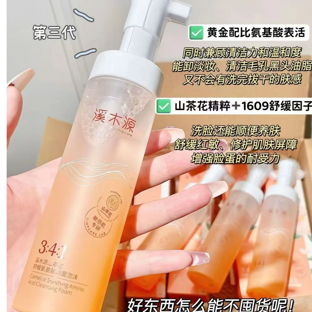 溪木源山茶花氨基酸洗面奶洁面慕斯泡沫150ml