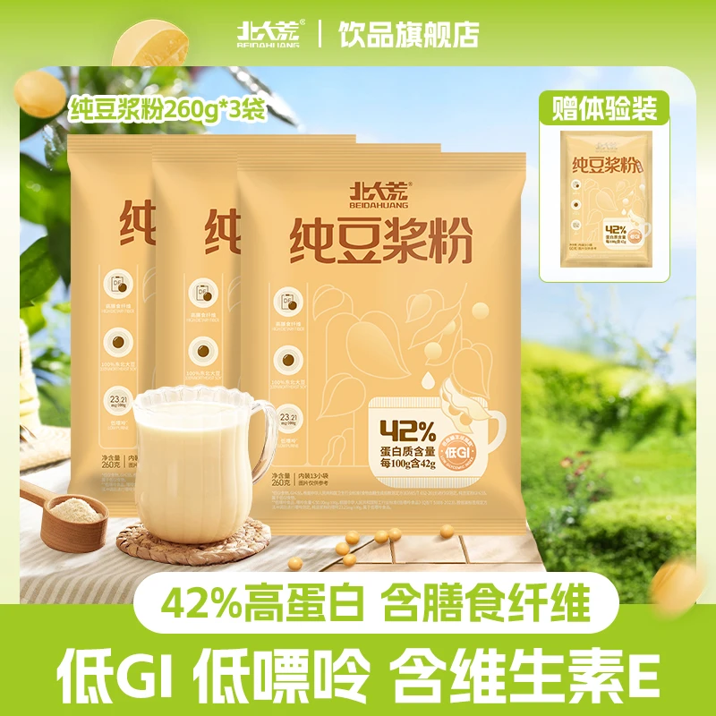 北大荒纯豆浆粉高蛋白原味不甜营养早餐冲饮260g*3袋