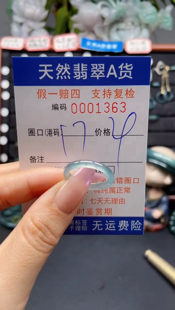 未镶嵌戒指翡翠17*1363