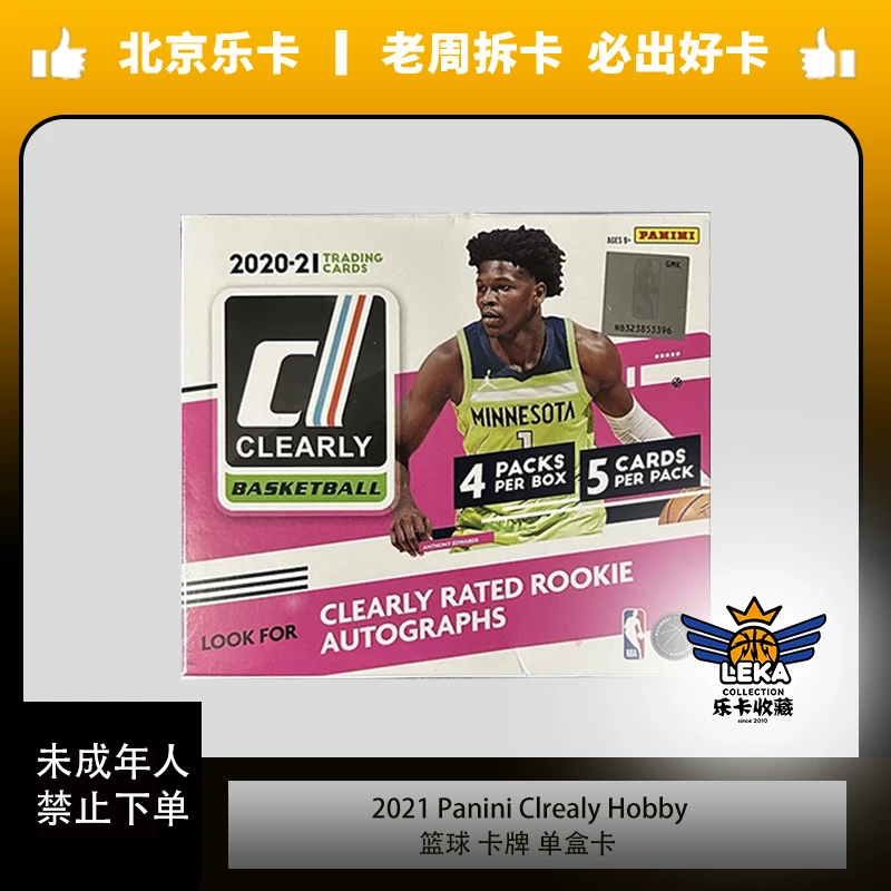 《乐卡收藏》篮球 帕尼尼 2021 Clearly 胶片 单盒 卡牌盲盒（代拆）