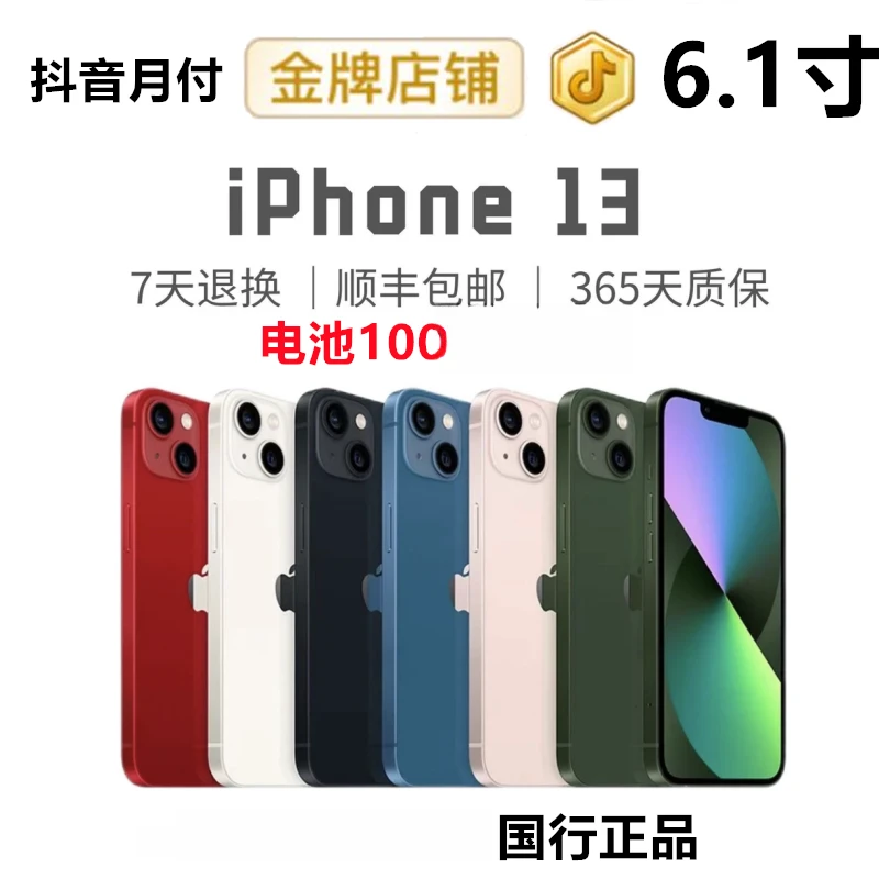准新品 Apple/苹果 iPhone 13 国行正品全网5G双卡双待优选二手