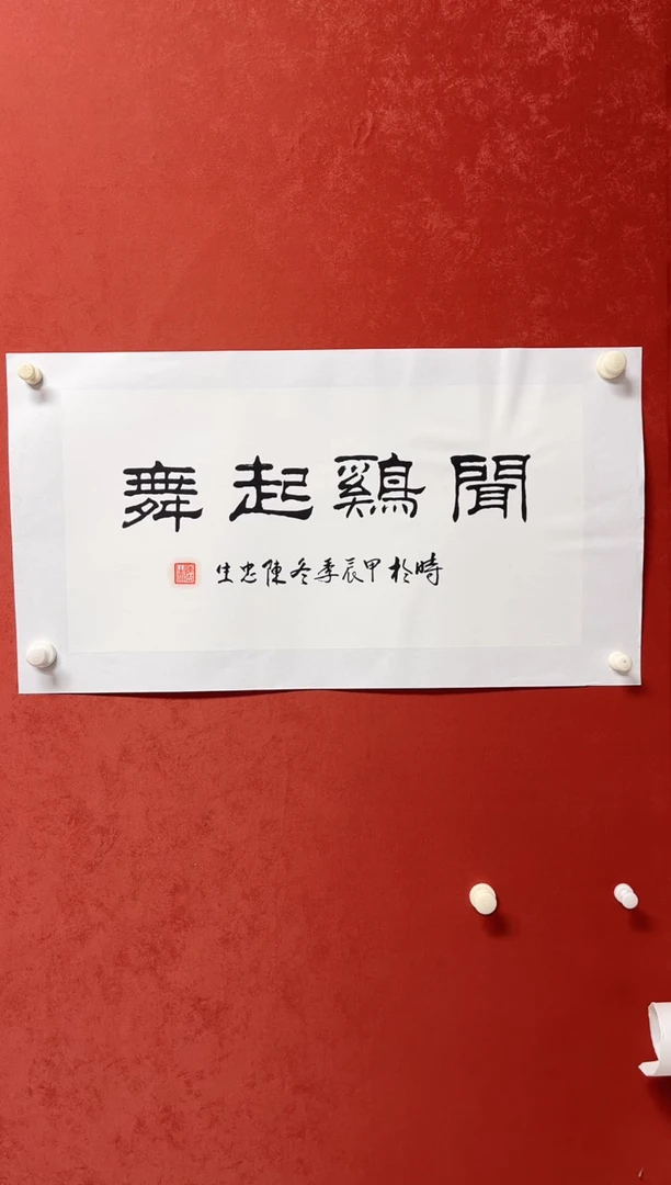 书法陈老师    画芯68*34