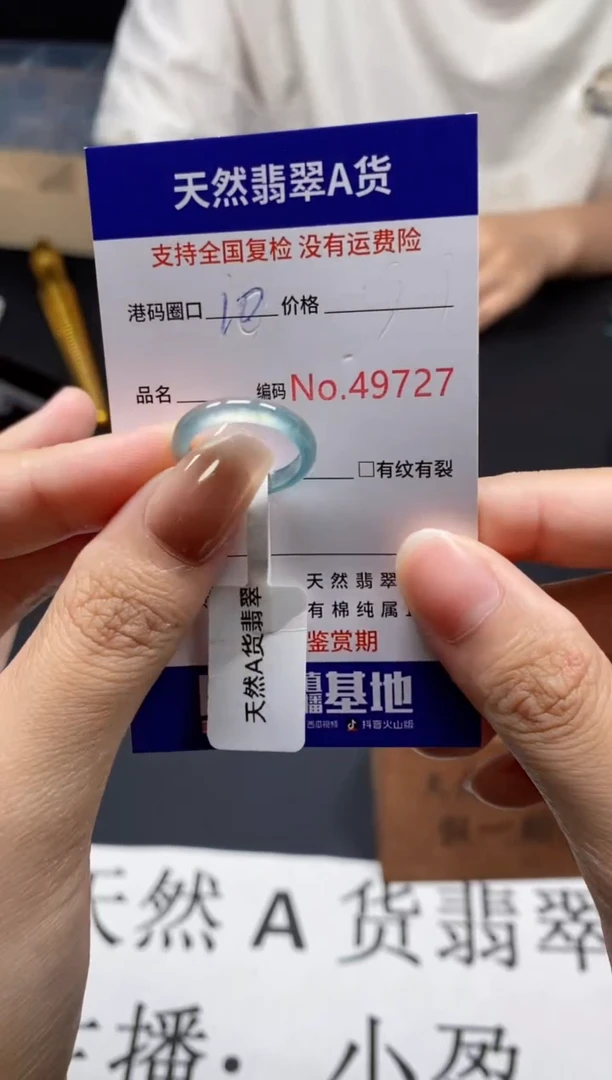 未镶嵌戒指翡翠天然A货翡翠9727