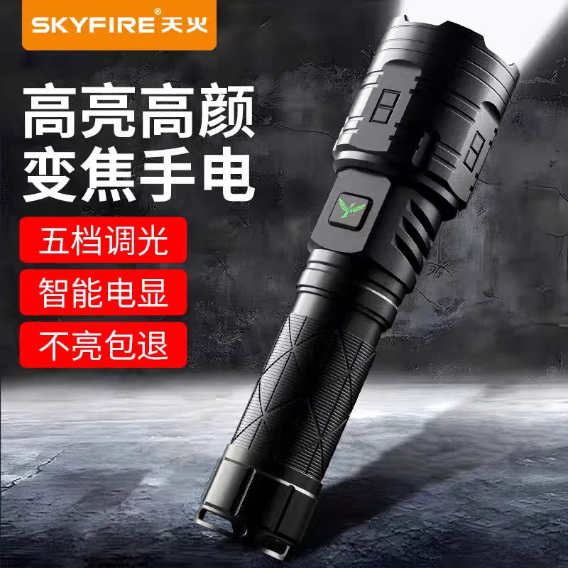 SKY FIRE/天火极光超亮强光手电筒可充电家用户外远射激光氙气灯