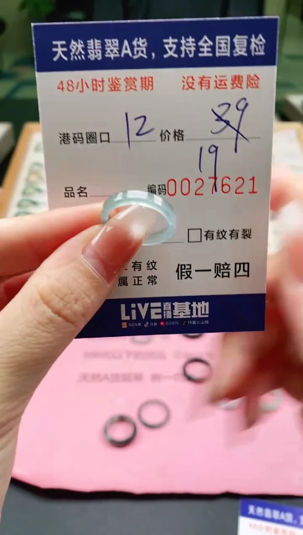 未镶嵌戒指翡翠7621