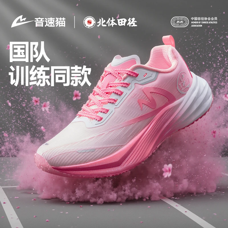 【北体共研】音速猫逆天x1.5跑鞋网面加强款缓震竞速体考体测训练鞋