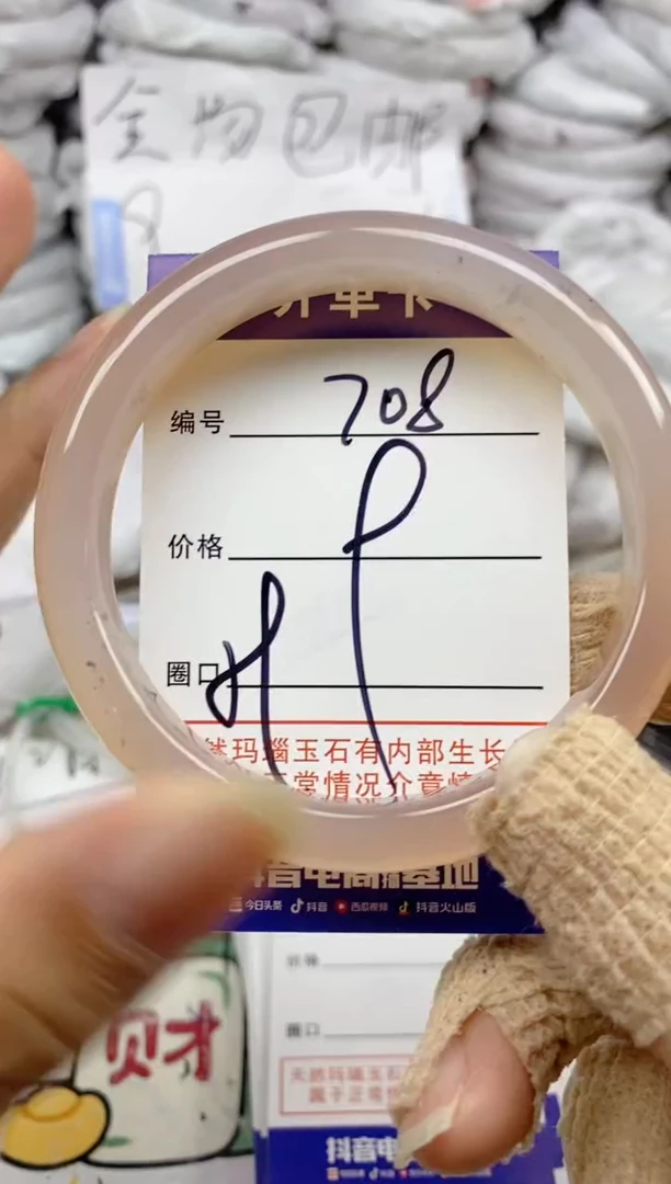 手镯玛瑙/玉髓未镶嵌708