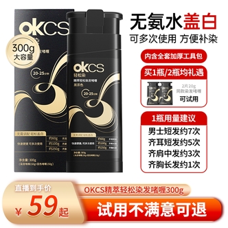 【达人专属】OKCS轻松染发啫喱300g/瓶黑茶色栗棕色盖白