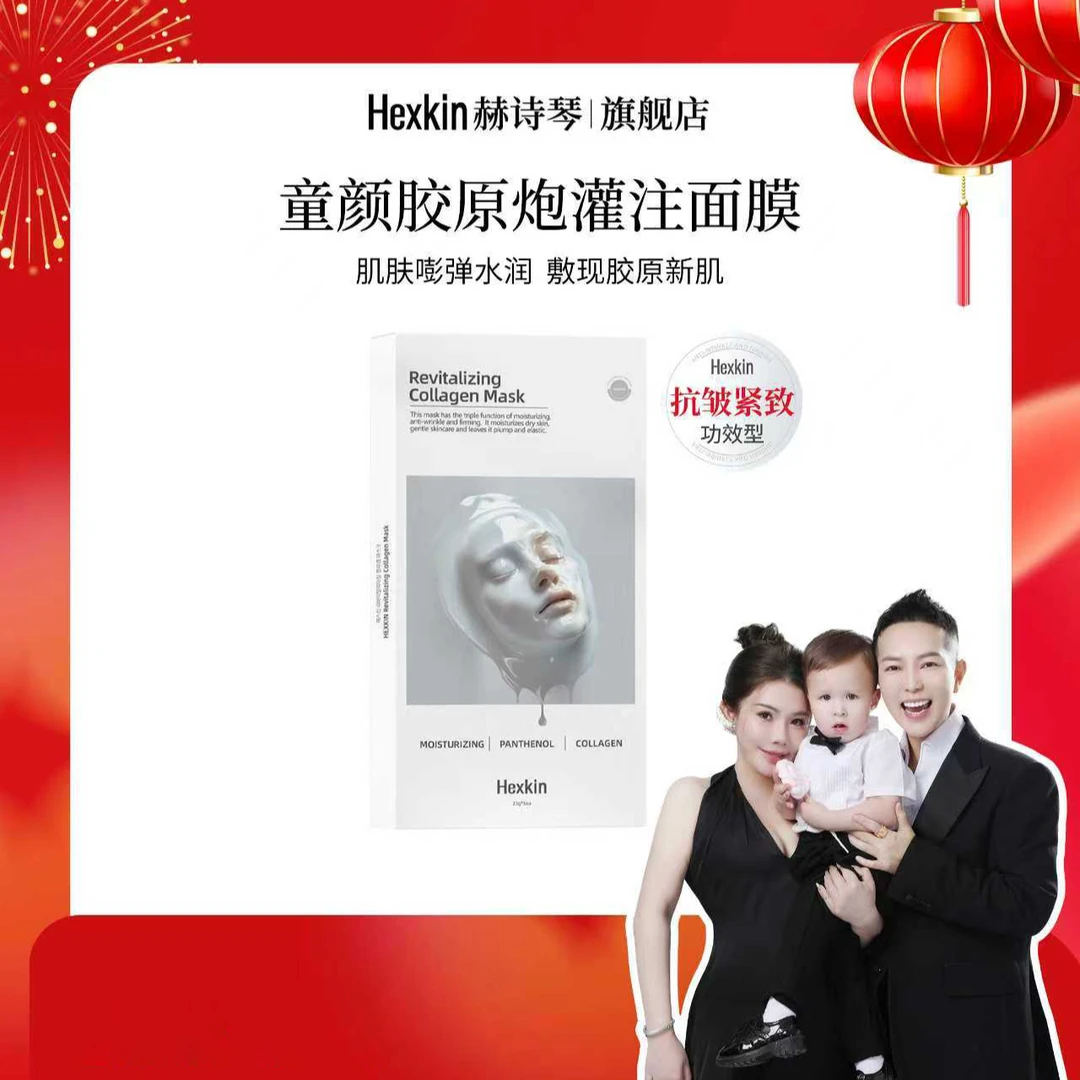 【何生何太推荐】HEXKIN赫诗琴童颜胶原炮灌注面膜活性面膜（白色）