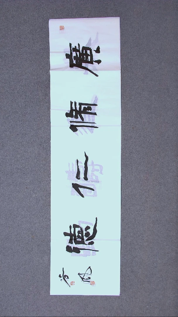 书法洪国峰山东济宁138*34四平尺