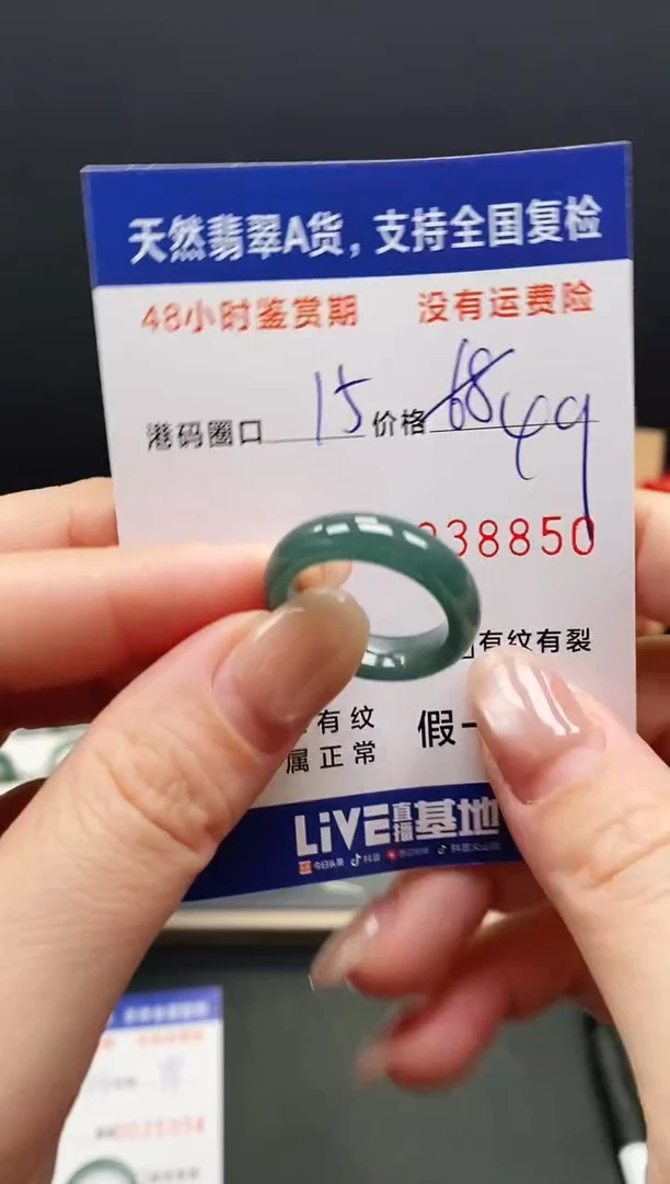 未镶嵌戒指翡翠8850