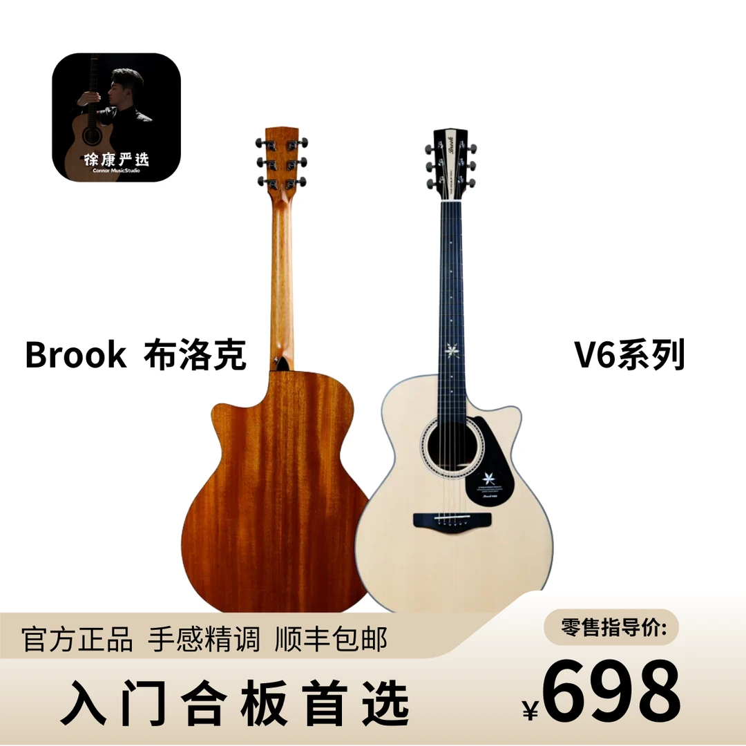 【徐康严选】Brook布洛克V6合板民谣吉他新手入门初学者弹唱指弹