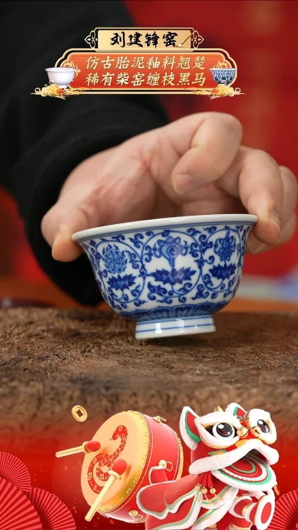 【闪购商品】杯刘建锋窑仿清莲托八宝压手杯