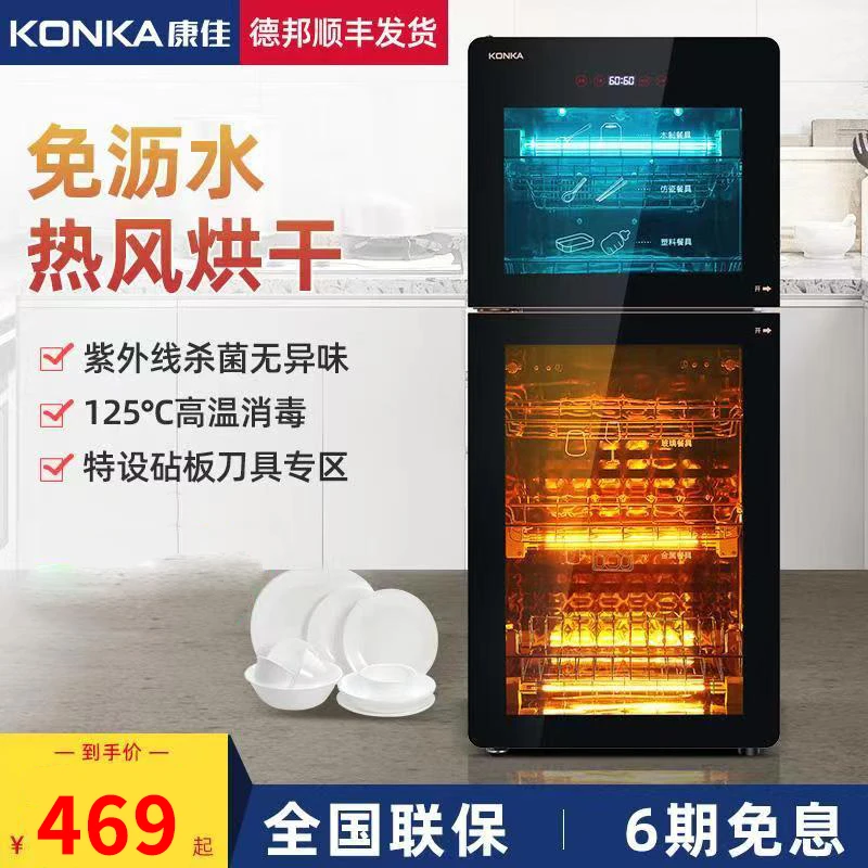 Konka/康佳消毒柜烘干一体家用台式小型碗柜商用餐饮立式高温厨房