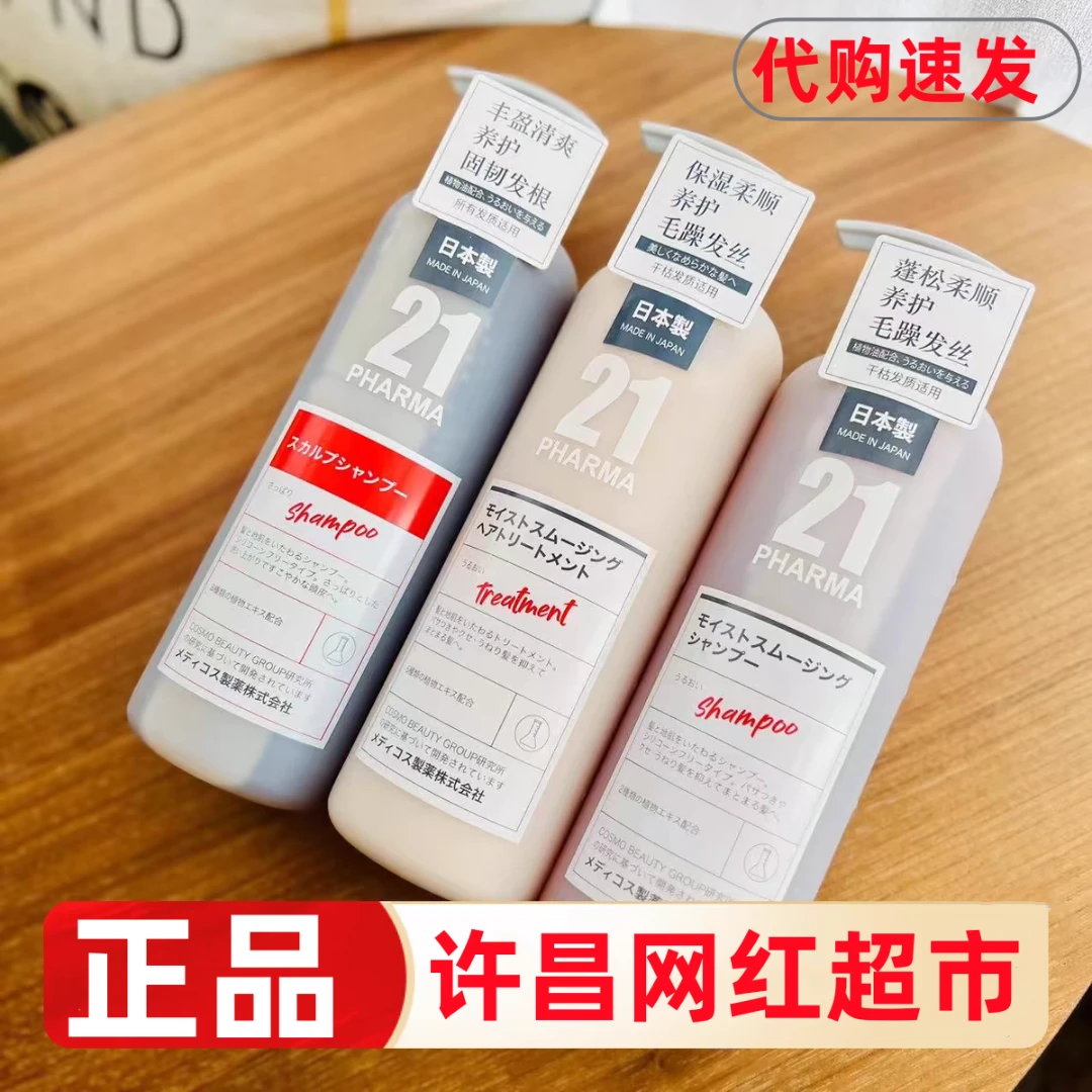 许昌网红超市正品发玛21洗发水控油蓬松强壮发质去屑留香代购速发