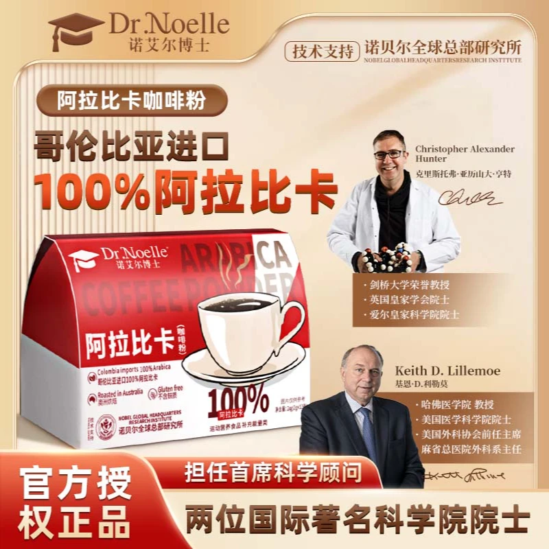 新疆包邮-全球品牌诺艾尔博士阿拉比卡咖啡粉(无蔗糖型)试吃1盒