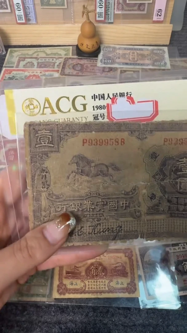 纸939958  面值1元