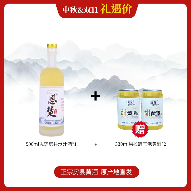 恩楚正宗房县黄酒纯糯米酿造玻璃瓶房县黄酒洑汁香甜
