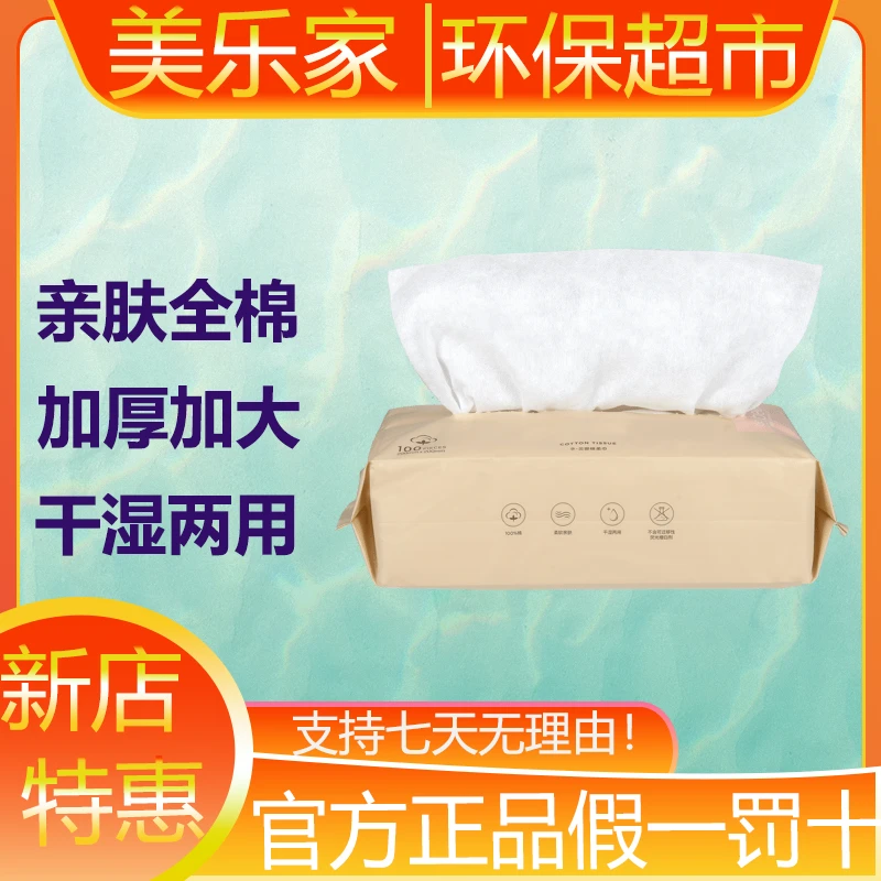 【官方正品】美乐家水贝娜棉柔巾100片亲肤舒适柔软洗脸巾环保超市