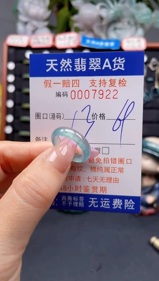 未镶嵌戒指翡翠13*7922