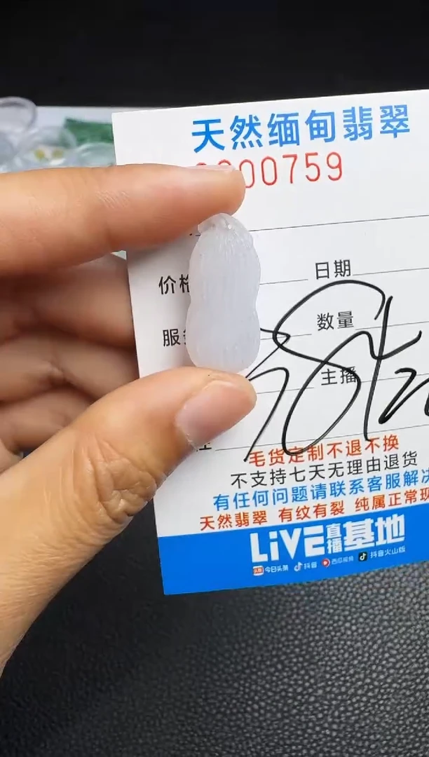 未镶嵌定制翡翠?***?以截图为准