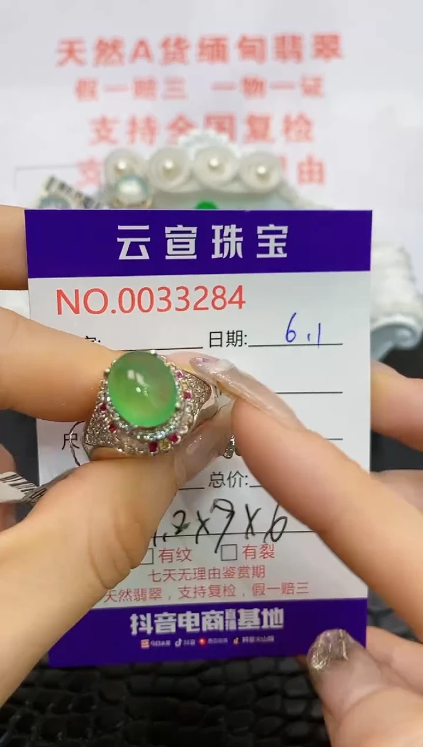 翡翠戒指未镶嵌/32840000