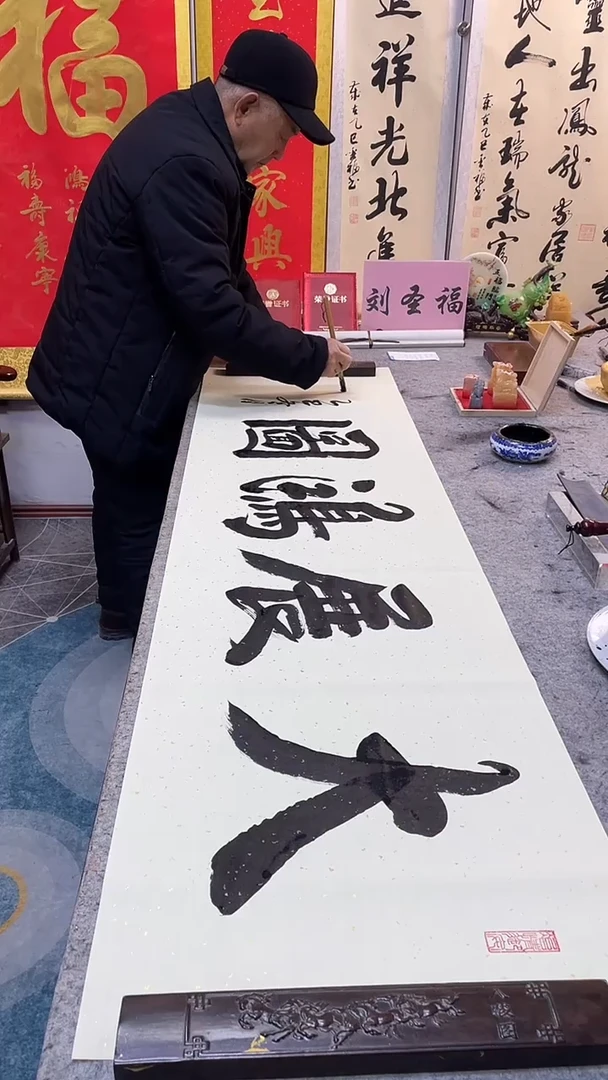 书法大展鸿图
