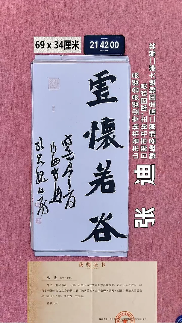 书法251    张老师书法作品