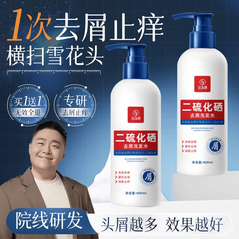 【老牌国货V】二硫化硒洗发水控油止痒头皮屑发亮泽蓬松清爽