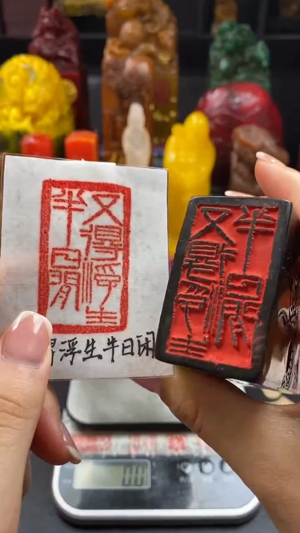 寿山石印石田黄乌鸦皮薄意雕 又得浮生