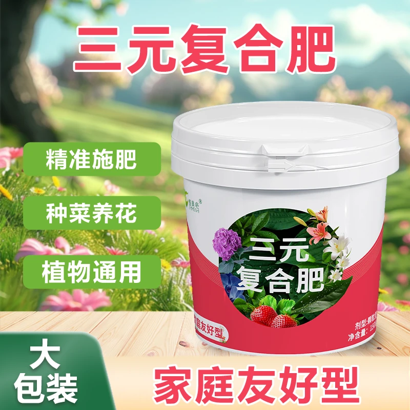 植美施三元复合肥速效平衡氮磷钾家用养花专用肥料植物通用三角梅
