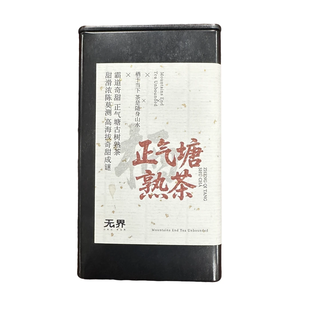 正气塘熟茶100克 陈年古树原料 普洱熟茶散料