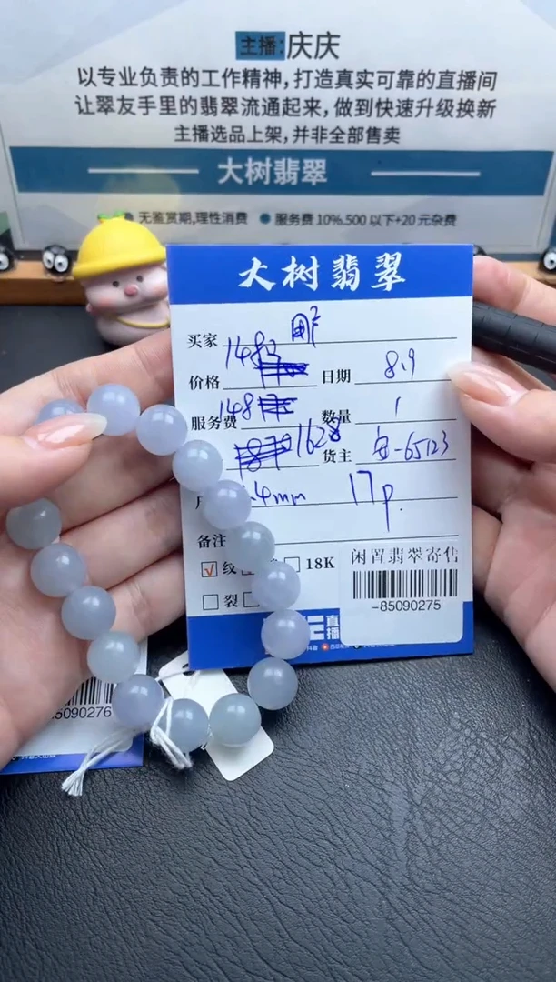 翡翠未镶嵌颈饰用****5手串-85090275