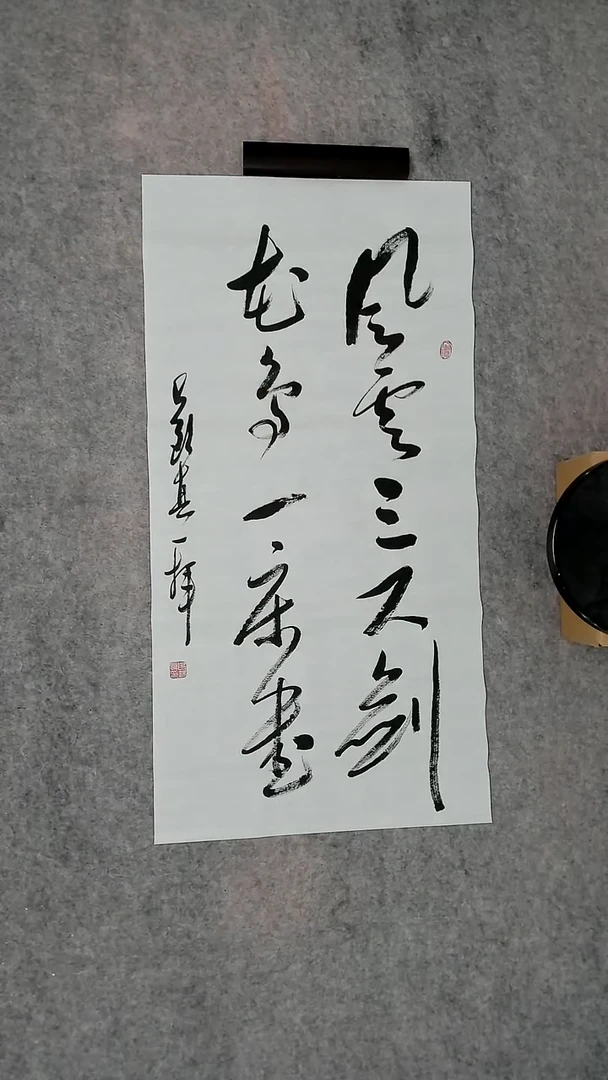 书法吕老师书法作品