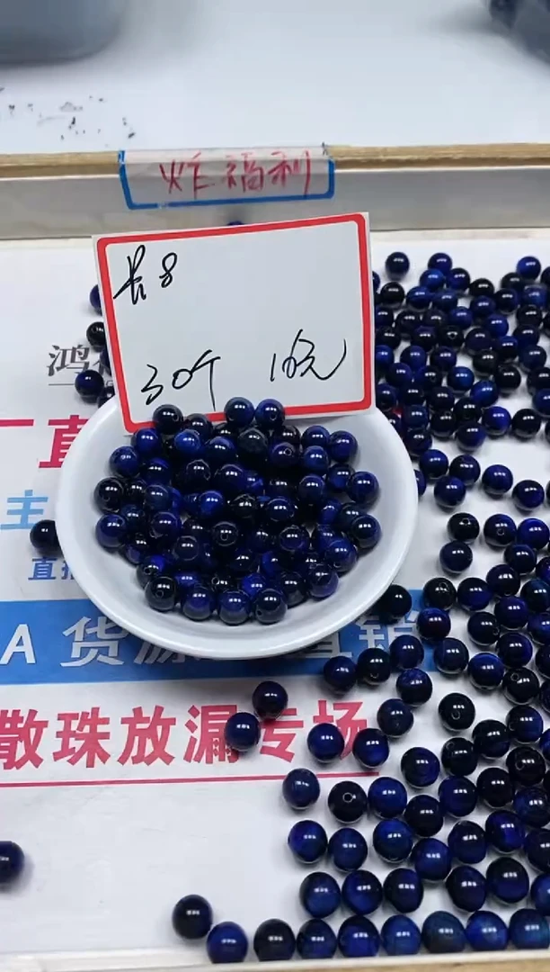 【闪购商品】硅化玉散珠未镶嵌B2221蓝虎眼石8mm30个16元