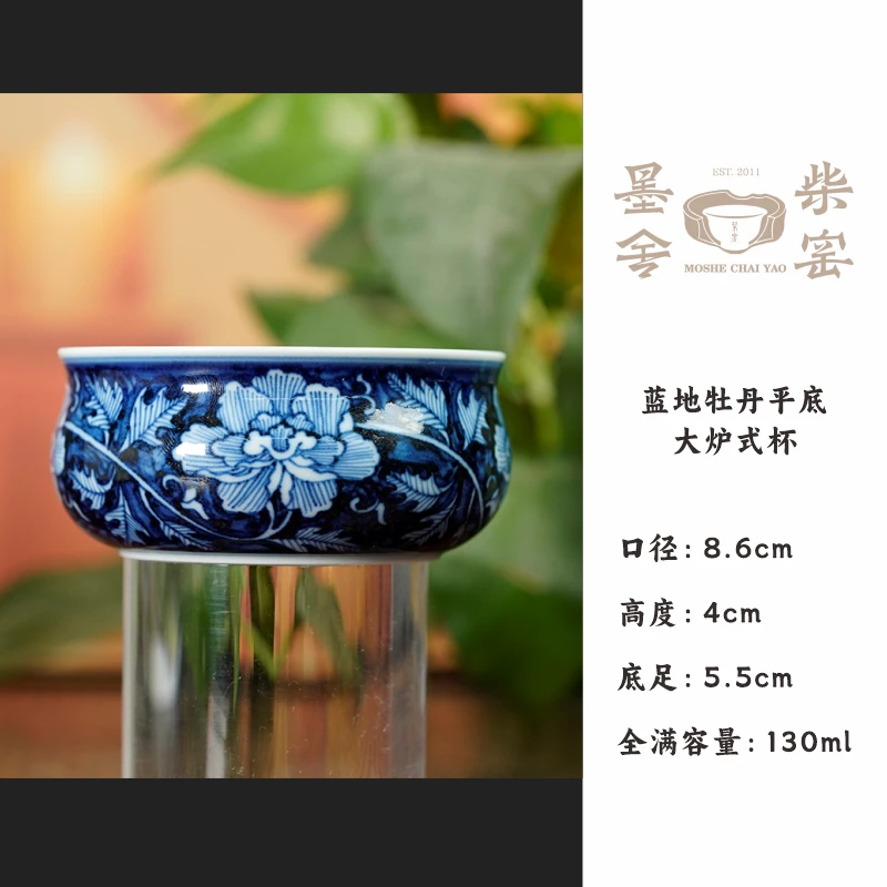 【墨舍柴窑】 墨舍柴窑蓝地牡丹平底大炉式杯 moshe60景德镇