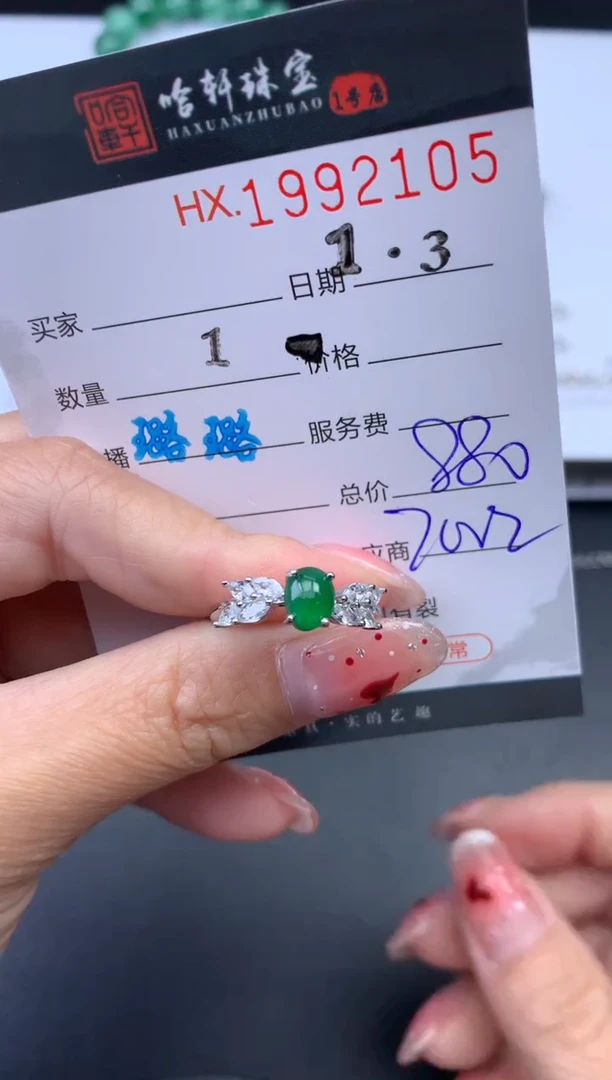 未镶嵌挂件翡翠哈轩 戒指1