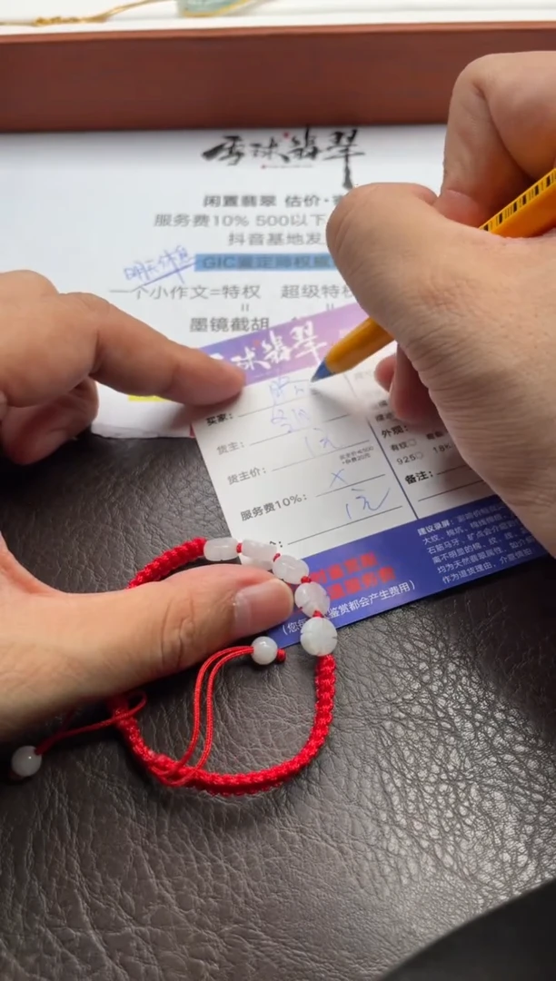未镶嵌手绳翡翠略*略1125719178