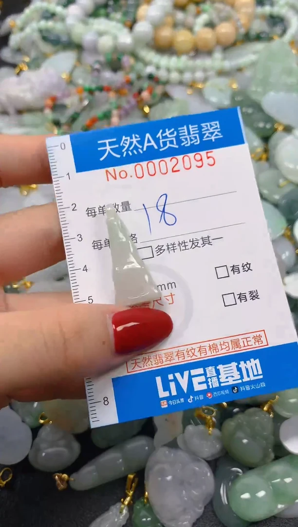 颈饰未镶嵌翡翠净货挂件-2095