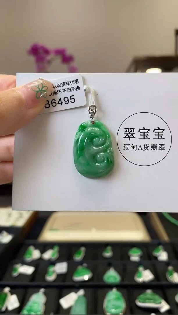 翡翠18K金镶嵌颈饰B6495 如意 含运营费