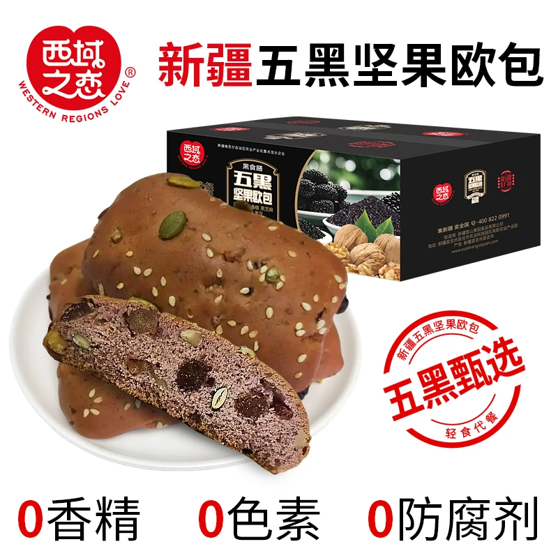 西域之恋新疆五黑坚果欧包
