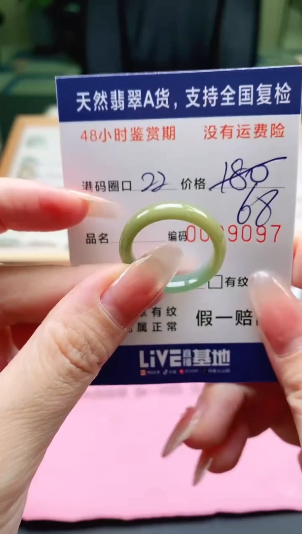 未镶嵌戒指翡翠9097