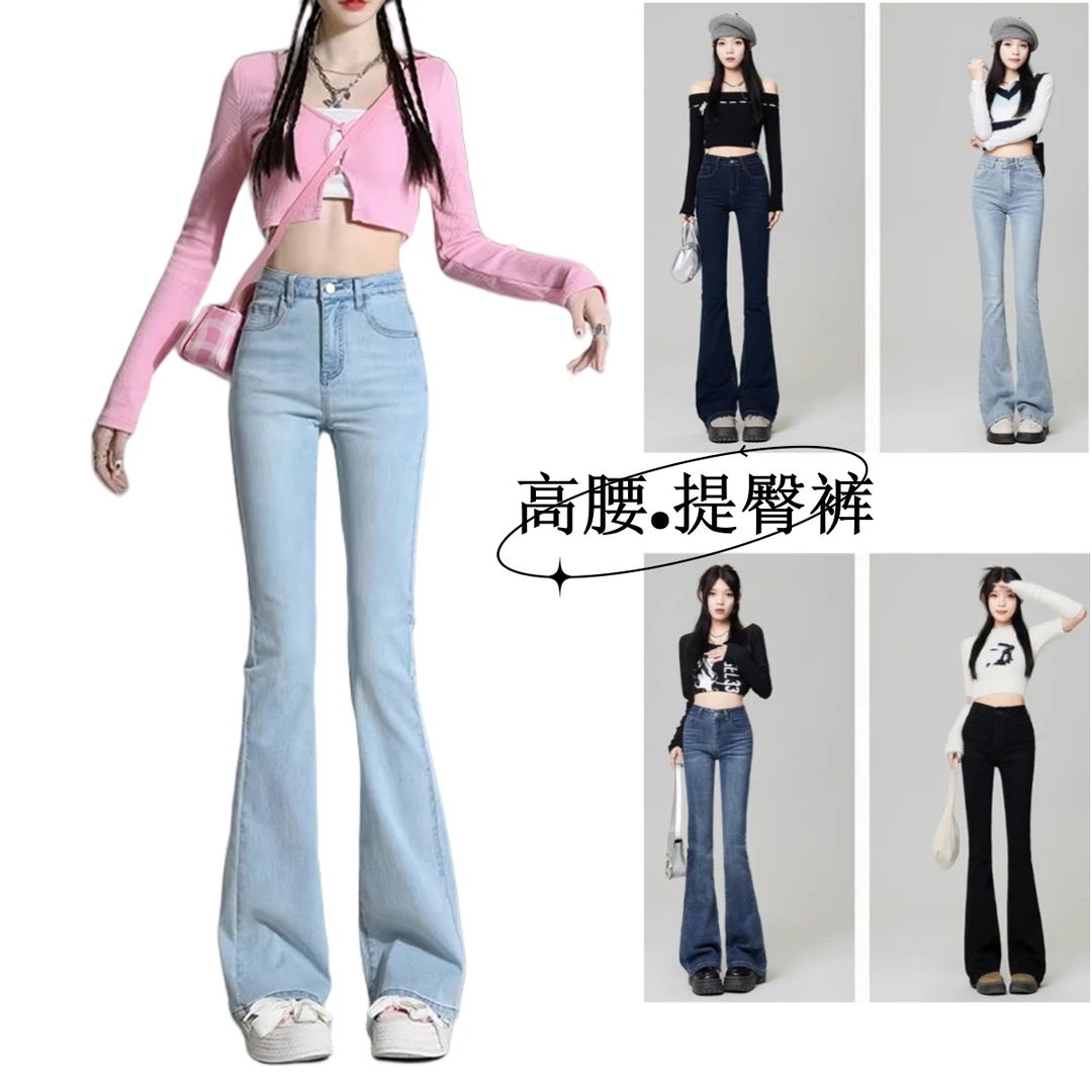 浅色丰胯微喇叭牛仔裤女2025春秋新款高腰显瘦提臀弹力裤子马蹄裤