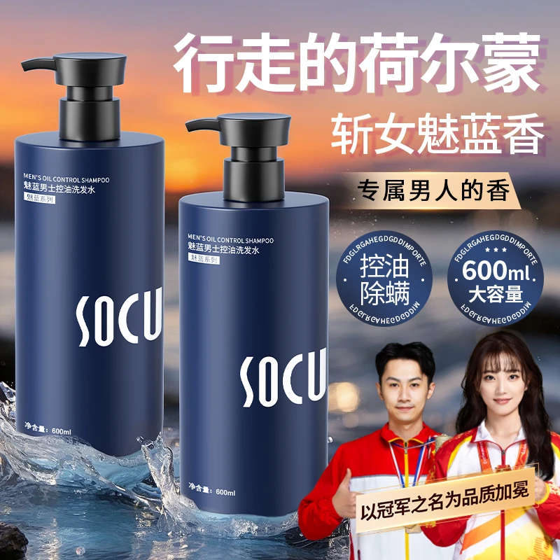 【品质好物】魅蓝男士专用洗发水控油蓬松持久留香去屑止痒膏露正品