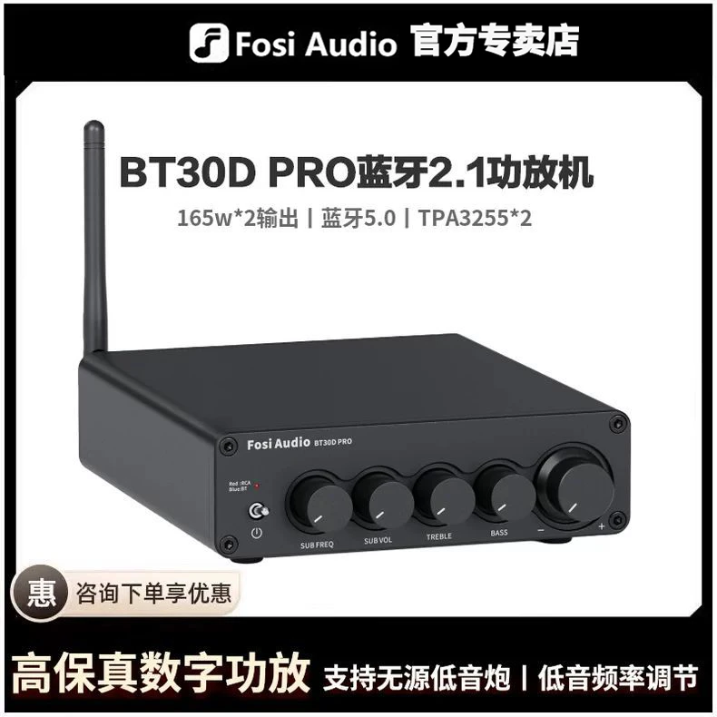 Fosi Audio弗西音频BT30DPRO数字功放机高保真3255蓝牙5.0立体声