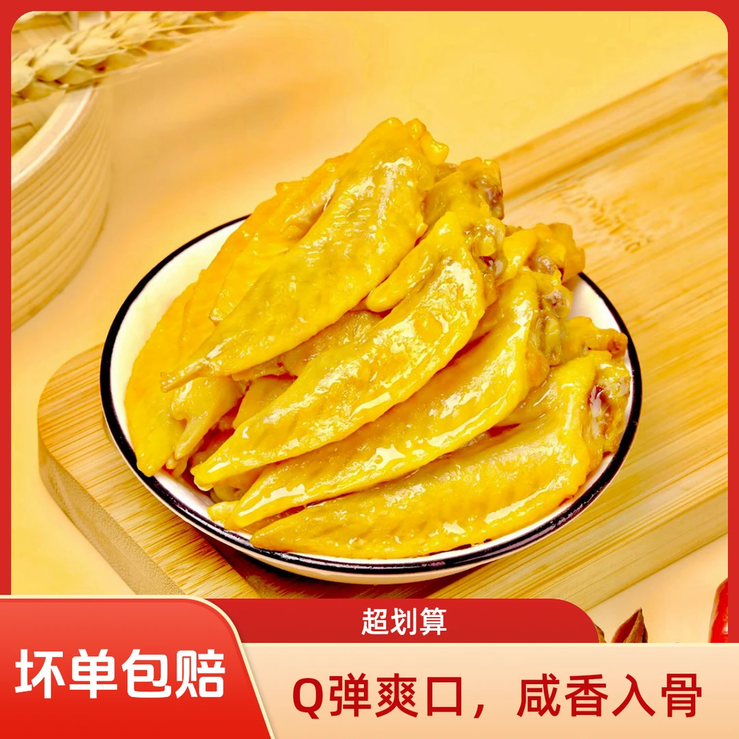 盐焗鸡翅尖客家美食咸香入骨Q弹爽口追剧下酒菜必备超划算