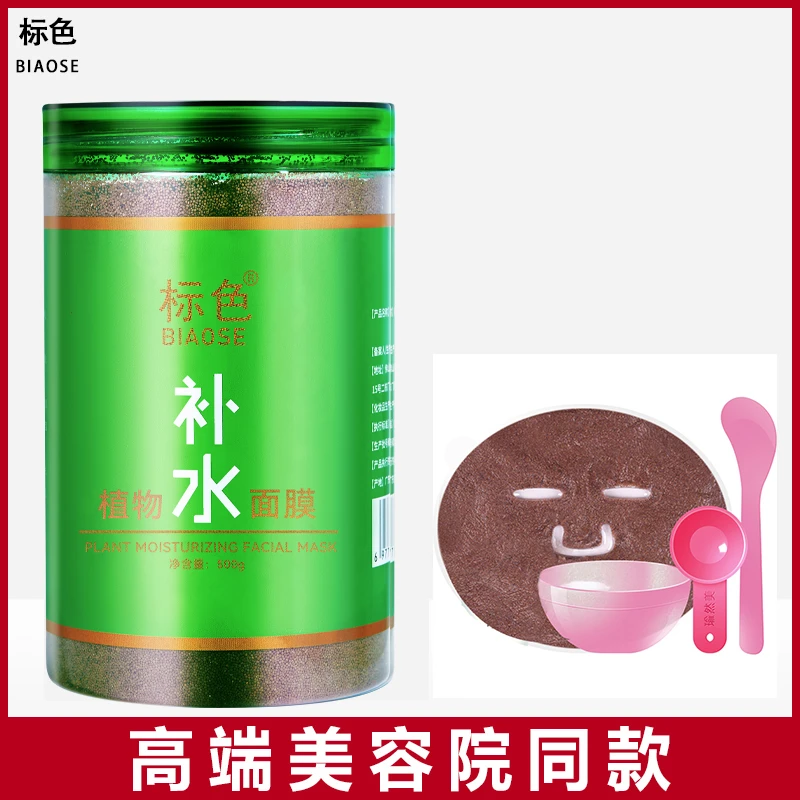 美容院同款补水保湿小颗粒海藻面膜美容院专用面膜提亮肤色